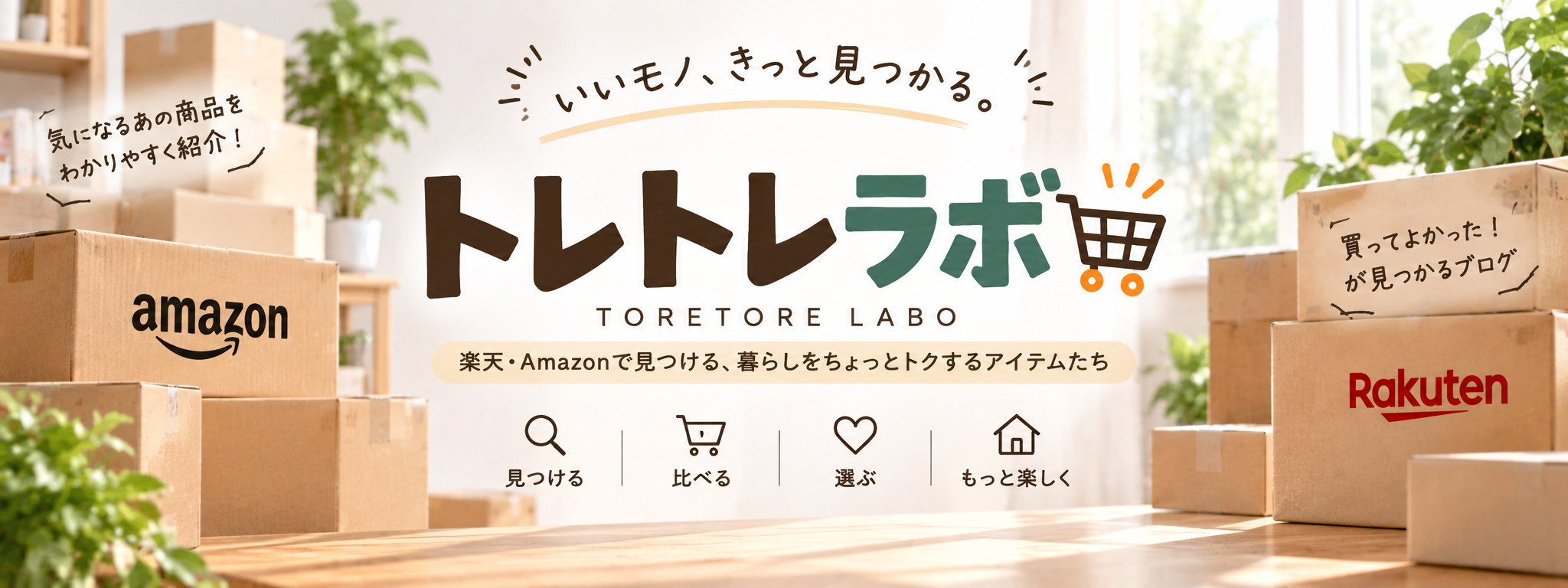 トレトレラボ